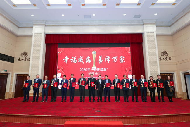 威海慈善最具愛心企業(yè)獎 (2).jpg