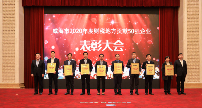 2月8日，威海納稅50強 (1).jpg